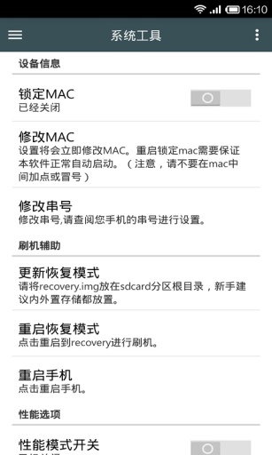 MTK大師 v1.2.7 安卓版_MTK開核工具 3