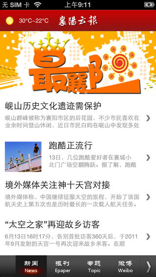 襄陽(yáng)云報(bào)iphone版 v1.3 蘋果手機(jī)版 0