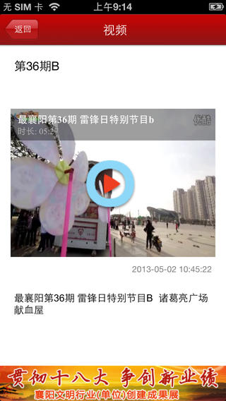 襄陽(yáng)云報(bào)iphone版 v1.3 蘋果手機(jī)版 2