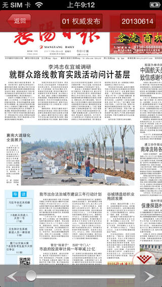 襄陽(yáng)云報(bào)iphone版 v1.3 蘋果手機(jī)版 3