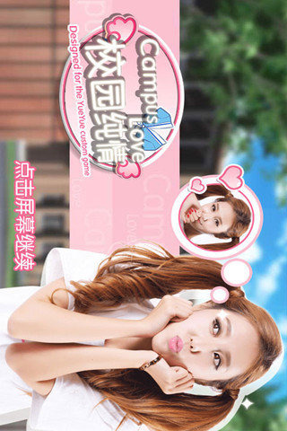 校園純情 v1.2 安卓版 0