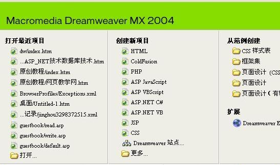 macromedia dreamweaver mx 簡體中文版 0