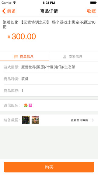 5173賬號(hào)交易平臺(tái)app蘋果版 v4.1.1 官方手機(jī)版 2