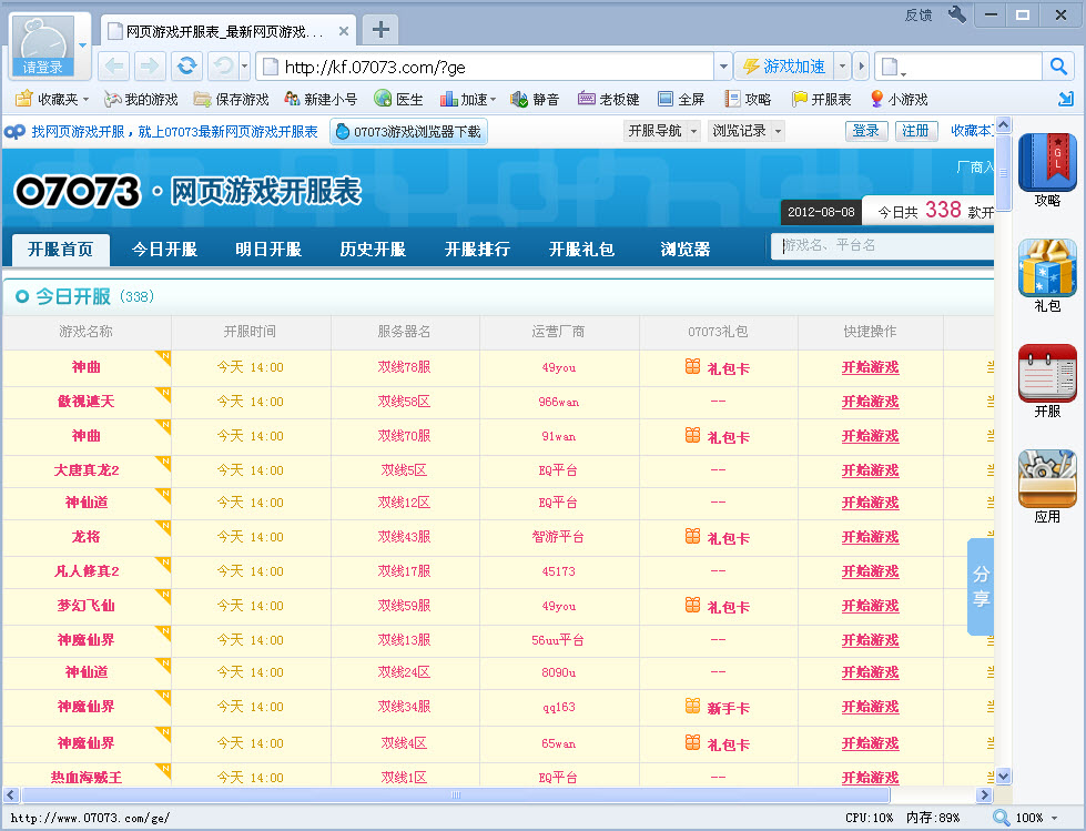 07073游戲?yàn)g覽器 v2.0.1.6 官方最新版_最專業(yè)的網(wǎng)頁游戲?yàn)g覽器 0