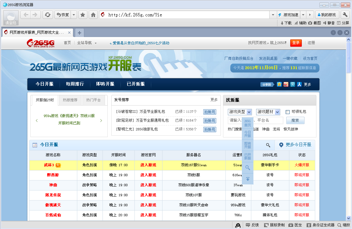 265g游戲瀏覽器正式版 最新版 0