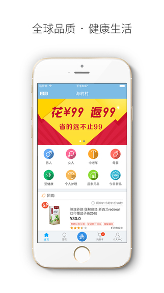 海豹村iPhone版 v2.4.0 蘋果手機版 1