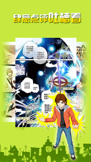 有妖氣漫畫iphone版0