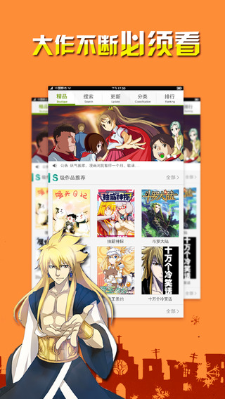 有妖氣漫畫iphone版2