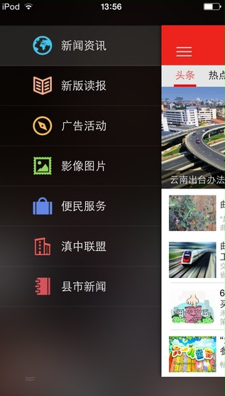 掌上曲靖iPhone版1