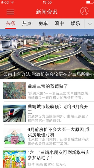 掌上曲靖iPhone版0