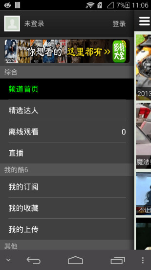 酷6視頻 v3.0.5 安卓版_ku6 0