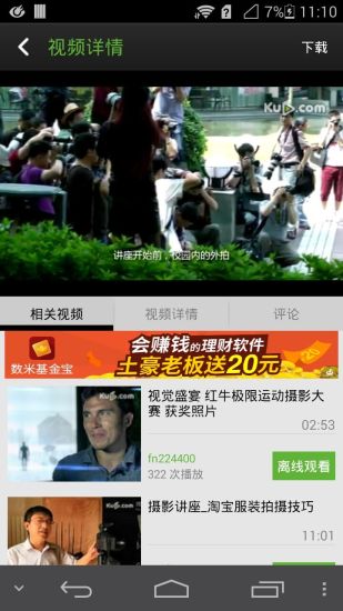 酷6視頻 v3.0.5 安卓版_ku6 2