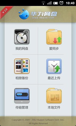 華為網(wǎng)盤app V3.1.2.11 安卓版_DBank網(wǎng)盤 3