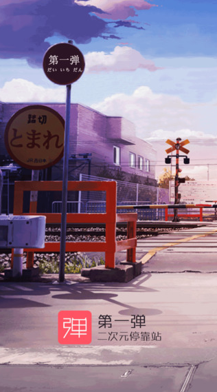 第一彈iphone版 v2.54.0 蘋果手機(jī)版 3