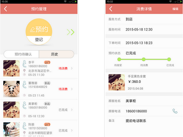 美掌柜 v1.2.0 安卓版_生意管家 0