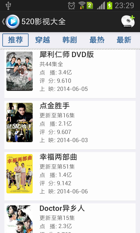 520影視大全app v3.1 安卓版 0