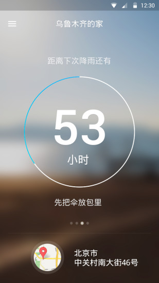 下一場雨app v1.0.6 安卓版 0