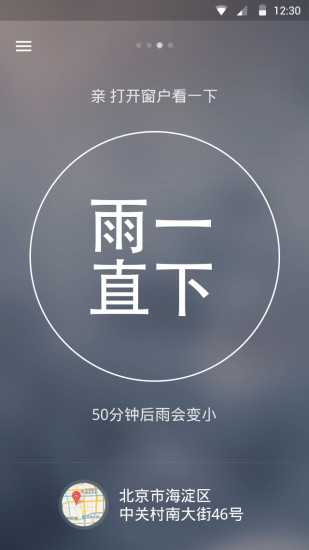 下一場雨app v1.0.6 安卓版 1