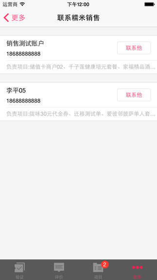 百度糯米商家iPhone版 v1.6.5 蘋果手機(jī)版 0