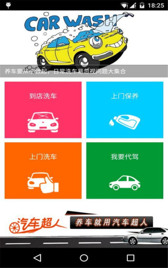 汽車超人最新版 v5.0.0 官方安卓版 1