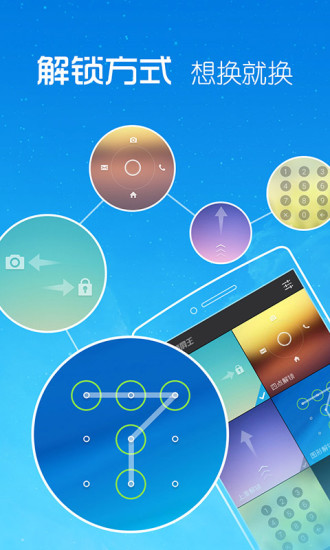 2345鎖屏王 v2.2.5 安卓版 1