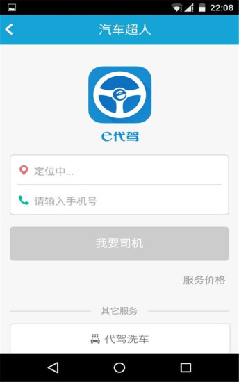 汽車超人最新版 v5.0.0 官方安卓版 2
