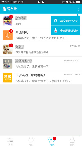 窩客iPhone版 v1.3.21 蘋果手機(jī)版 1