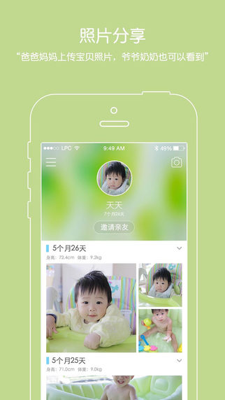 寶貝相冊iPhone版 v1.2.1 蘋果手機版 1