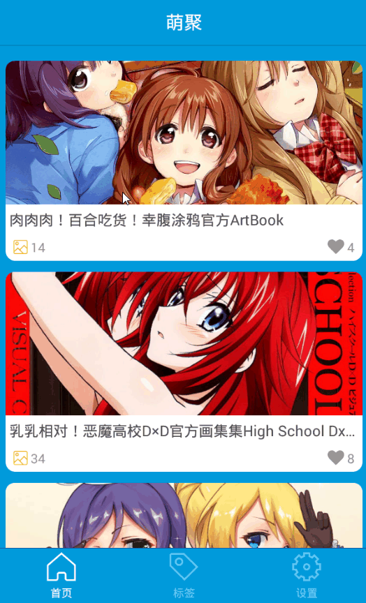 萌聚 v1.2 安卓版 0