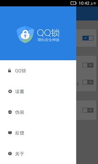 手機qq鎖 v1.3 安卓版 0