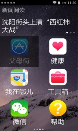 如意桌面IOS8主題包 v1.0.63 安卓版 2