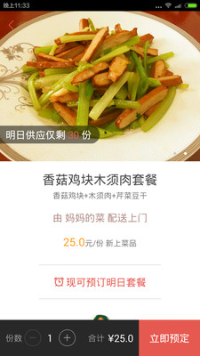 媽媽的菜 v2.0.5 安卓版 1