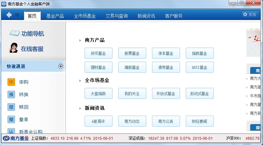 南方基金個人金融客戶端 v1.0.2 官方版 0