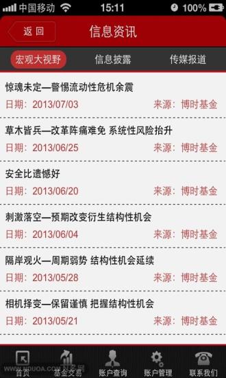 博時(shí)基金官方版 v7.2.5 安卓版 0