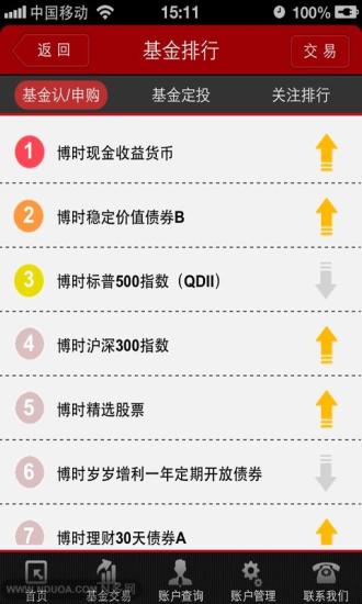 博時(shí)基金官方版 v7.2.5 安卓版 3