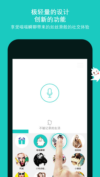 喵喵瞬聊iPhone版 v1.0 蘋果手機(jī)版 2