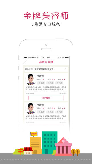 美丽来iPhone版 V1.3.0 苹果手机版1