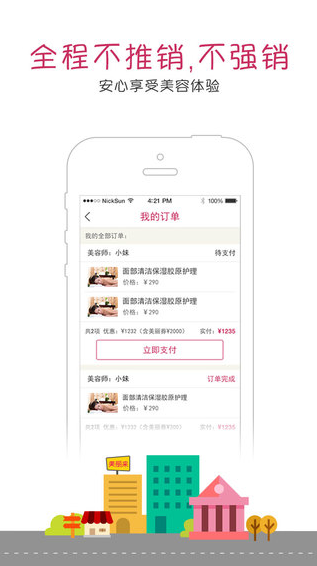 美丽来iPhone版 V1.3.0 苹果手机版0