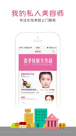 美丽来iPhone版 V1.3.0 苹果手机版3
