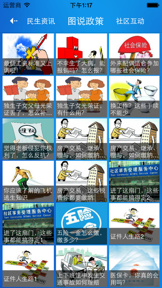 市民政務通iphone版 v2.0.2 蘋果手機版 2