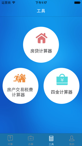 市民政務通iphone版 v2.0.2 蘋果手機版 0