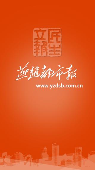 燕趙都市報電子版app v1.00 安卓版 0