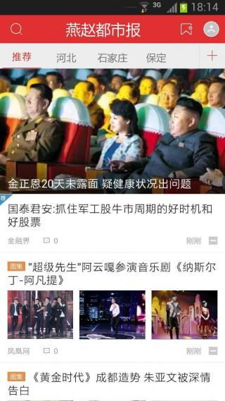 燕趙都市報電子版app v1.00 安卓版 2