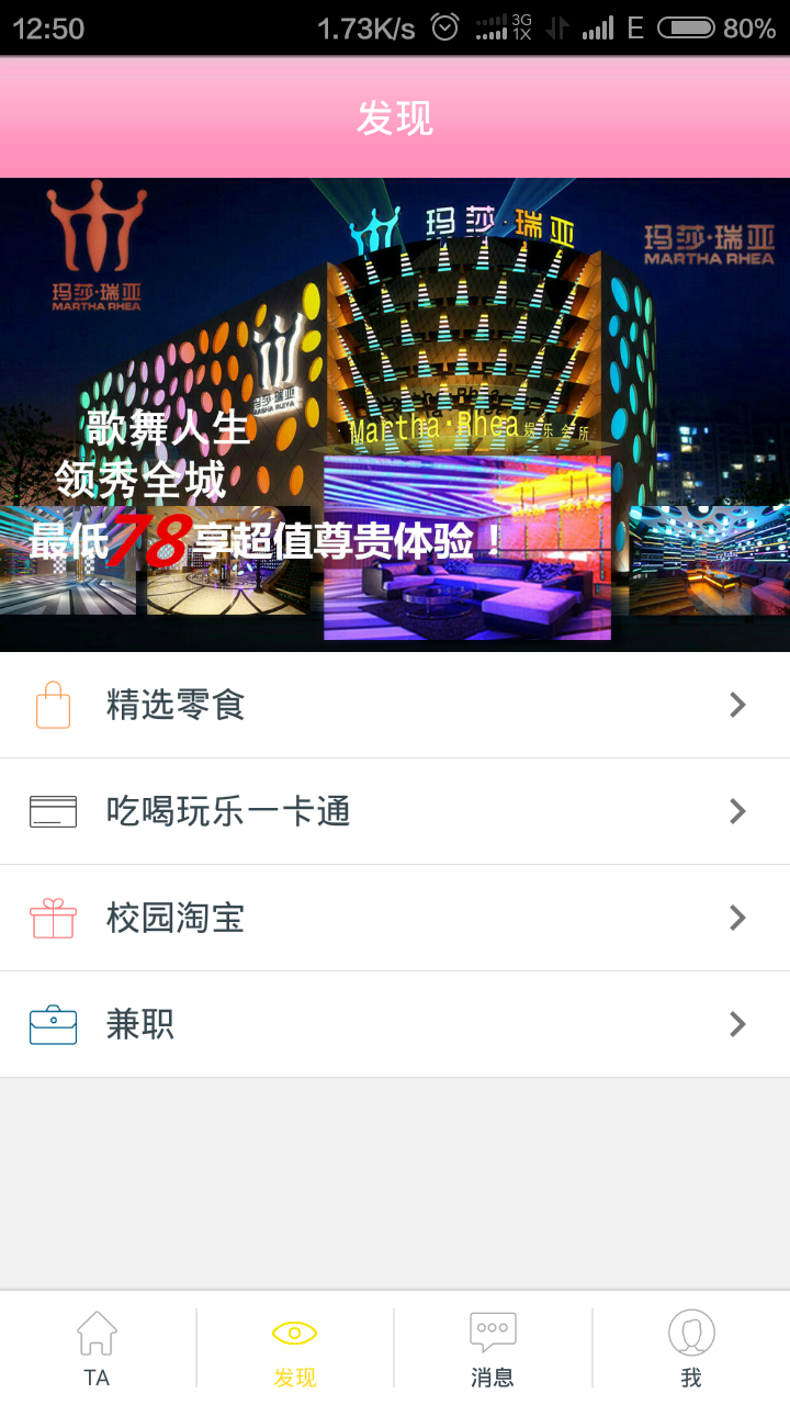 逗芽(校園生活助手) v1.04 安卓版_校園生活助手 0