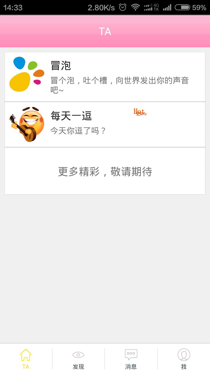 逗芽(校園生活助手) v1.04 安卓版_校園生活助手 2