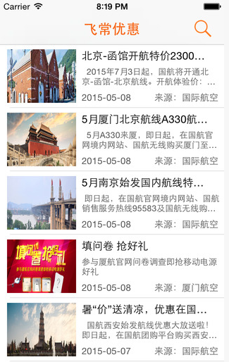 飛常優(yōu)惠iPhone版3