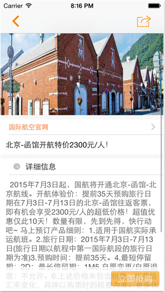 飛常優(yōu)惠iPhone版2