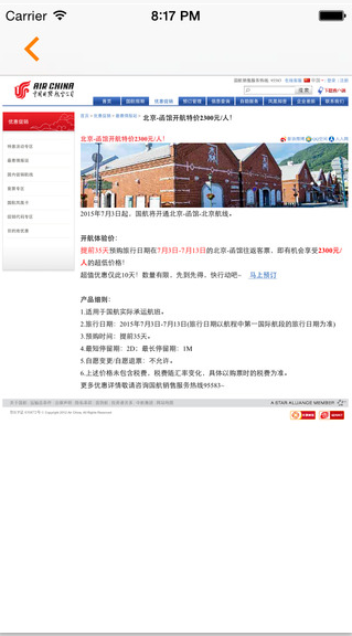 飛常優(yōu)惠iPhone版1