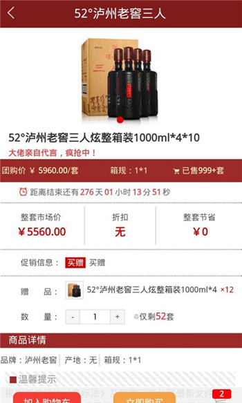 中釀酒團(tuán)購(gòu) v2.1.7 安卓版 1