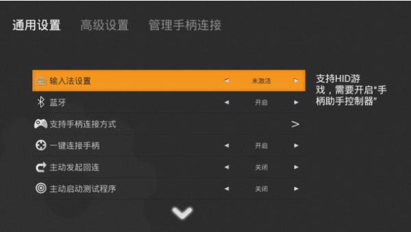 微游手柄助手 v1.4.0.2  安卓版 1